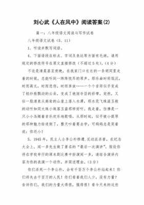 刘心武短文阅读答案（刘心武作者介绍）-图2