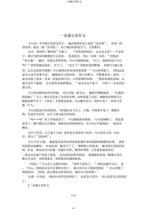 一朵蒲公英短文（一朵蒲公英阅读短文答案）-图1