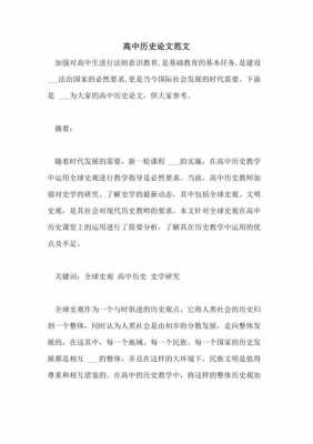 历史短文章（历史小短文常见类型和写作技巧）-图2