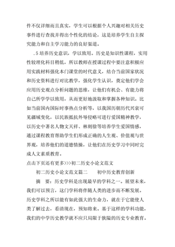 历史短文章（历史小短文常见类型和写作技巧）-图3