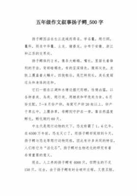 扬子鳄短文（扬子鳄受到的威胁）-图1