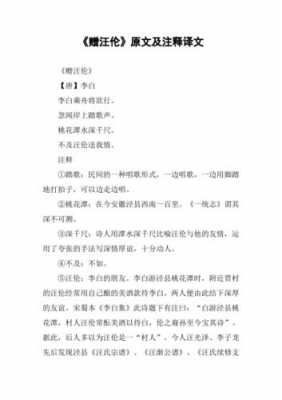 赠汪伦短文（赠汪伦阅读理解及答案）-图1