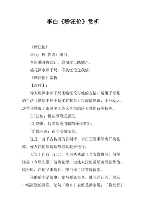 赠汪伦短文（赠汪伦阅读理解及答案）-图2