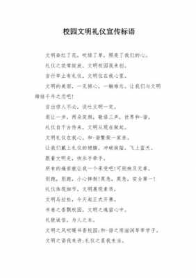 关于校园礼仪的短文（关于校园礼仪的句子）-图1