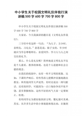 关于校园礼仪的短文（关于校园礼仪的句子）-图3