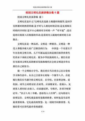 关于校园礼仪的短文（关于校园礼仪的句子）-图2