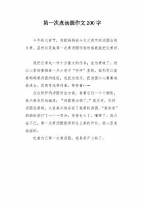 汤圆阅读短文答案（汤圆现代文阅读）-图2