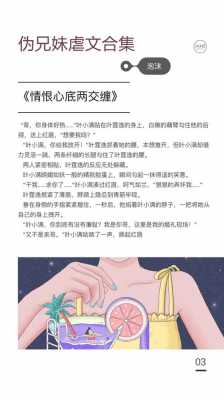 兄妹虐恋短文（兄妹虐恋短文阅读）-图2