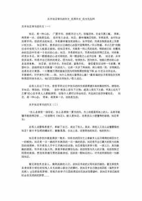 短文知足常乐（知足常乐的理解）-图2