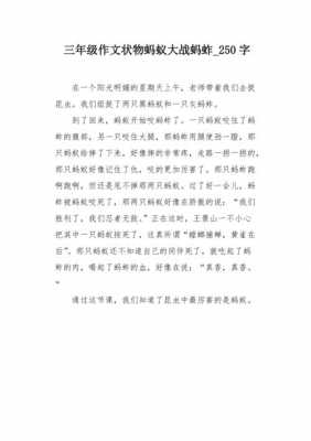 蚂蚱打赌短文答案（蚂蚱打赌中蚂蚁的心理变化）-图3