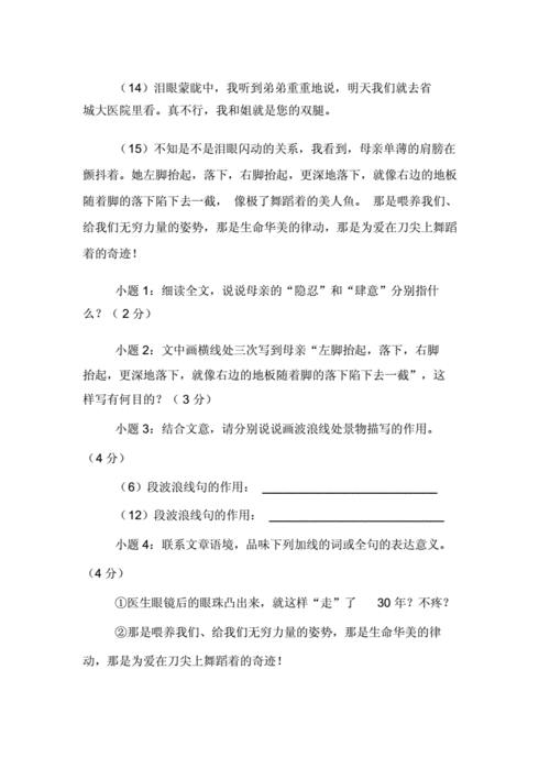 位置短文阅读答案（位置这篇短文答案）-图2