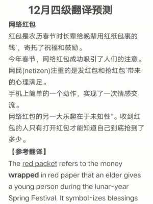 关于红包短文翻译（关于红包短文翻译英语）-图1