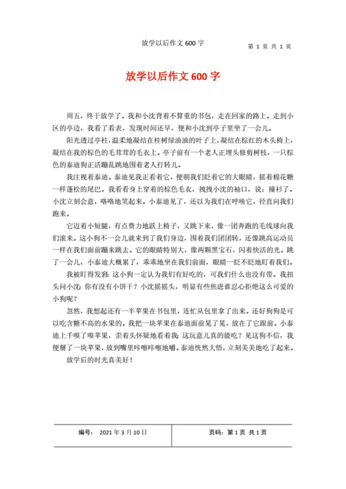 放学后的心情短文（放学后的心情短文阅读）-图2