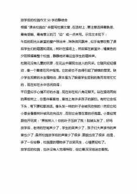 放学后的心情短文（放学后的心情短文阅读）-图3