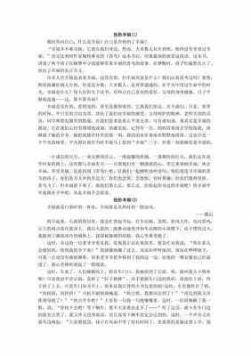 情感类的阅读短文（情感类阅读方法和技巧）-图2