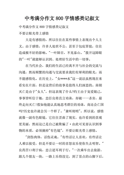 情感类的阅读短文（情感类阅读方法和技巧）-图3