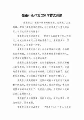 盗爱的短文（盗爱的短文答案）-图2