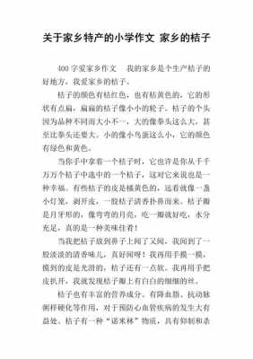 短文故乡的桔子（短文故乡的桔子作者是谁）-图1