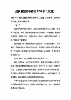 扬长避短短文（关于扬长避短写一篇作文）-图2