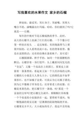 石榴的小短文（石榴小短文所有答案）-图1