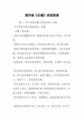 石榴的小短文（石榴小短文所有答案）-图2