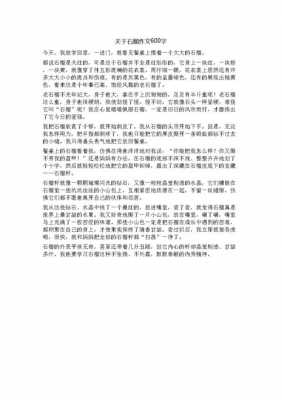 石榴的小短文（石榴小短文所有答案）-图3