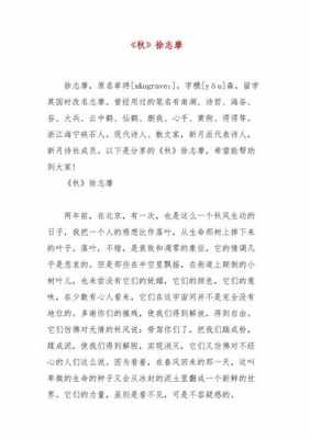 徐志摩最美短文（徐志摩最美散文精选）-图1