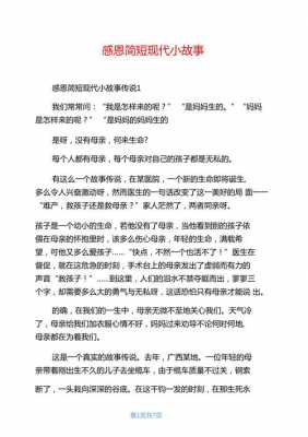 感恩小故事的短文（感恩小故事的短文怎么写）-图1