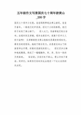 短文阅读游黄山（游黄山这篇阅读短文的答案）-图2