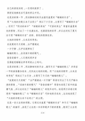 蝈蝈与蛐蛐短文（蝈蝈与蛐蛐阅读答案）-图3