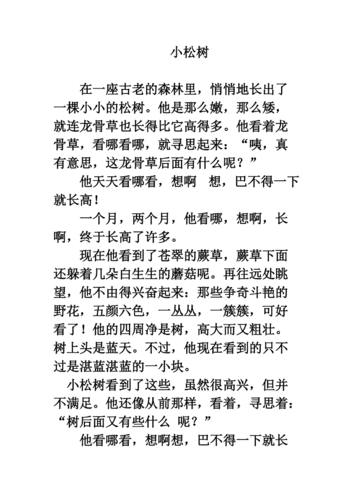 松树短文阅读理解（松树短文阅读答案）-图1