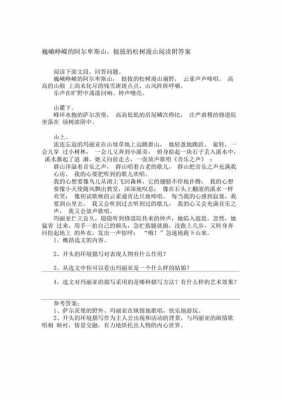 松树短文阅读理解（松树短文阅读答案）-图2