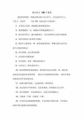 励志短文赏析（励志短文100字）-图1