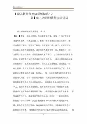 最美幼儿老师短文（最美的幼儿教师1000字）-图3