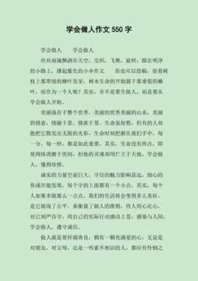 做人小短文阅读（做人文章100字经典文章）-图1