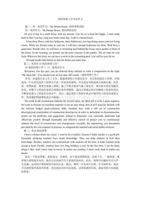 工作的英语短文（关于工作的英语作文120字左右）-图1