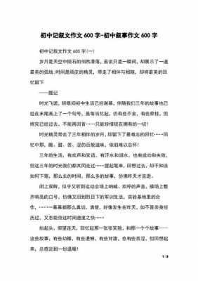 曾经短文（曾经作文600字记叙文）-图3