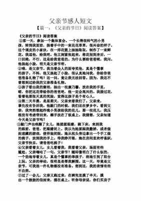 父亲牛阅读短文答案（父亲这篇阅读的答案）-图3