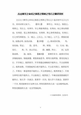 关于明辨的短文（关于明辨的古文）-图1