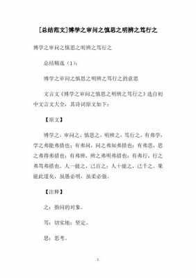 关于明辨的短文（关于明辨的古文）-图2