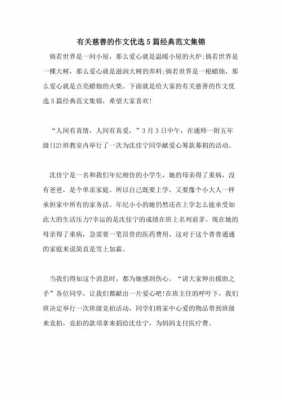 公益精美短文（关于公益的暖心文字段落）-图2