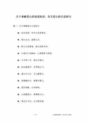 公益精美短文（关于公益的暖心文字段落）-图3