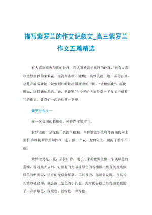 小学短文紫罗兰（短文紫罗兰答案）-图1