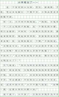 小短文120字（120字文段）-图3