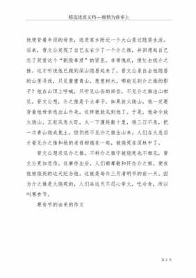 寒食改为短文（寒食改成一篇小短文）-图1