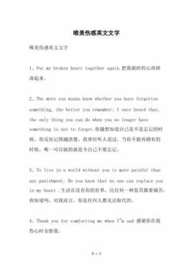 伤感触怀英语短文（伤感的英语短文章）-图1