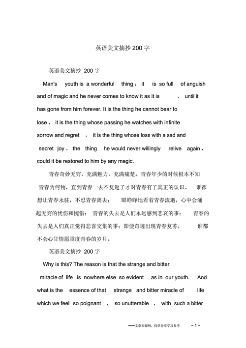 优美英语短文250字（优美英语小短文200字）-图3