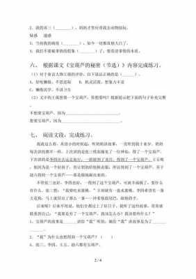 秘密短文的答案（秘密短文的答案怎么写）-图2