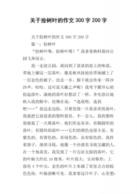 小短文摘树叶（摘树叶日记）-图2