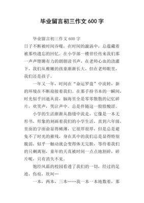 初三毕业留言短文（初三毕业时的留言）-图1